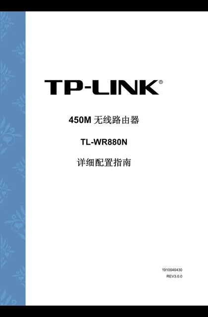 TP-LINK TL-WR880N V3.0